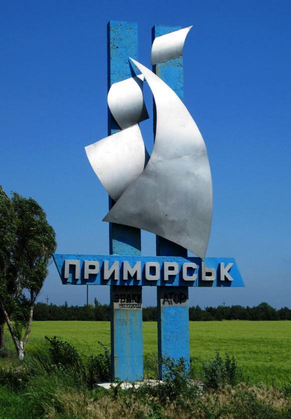 Приморск